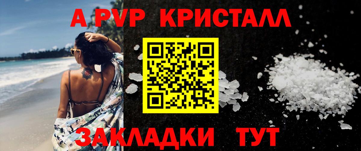A-PVP крисы CK Алейск