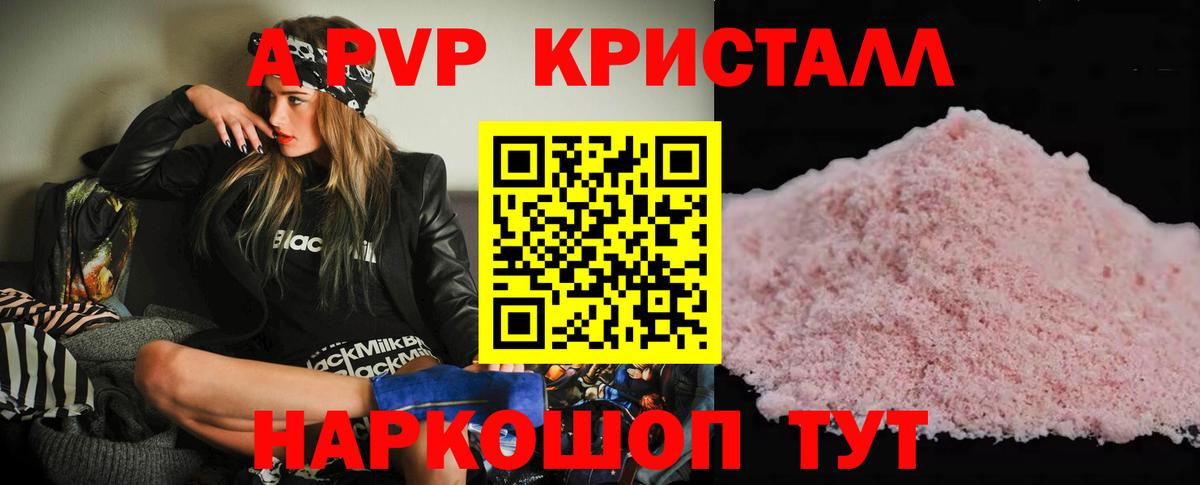 Alpha PVP СК КРИС  Вход с VPN  что такое наркотик  Альфа ПВП мука  Алейск 