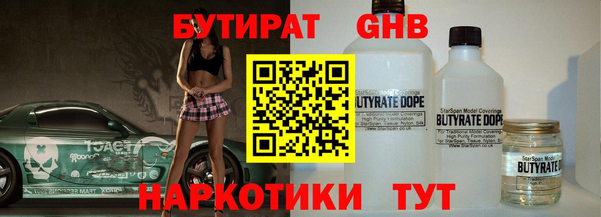 Алейск  БУТИРАТ вода  Вход с VPN 