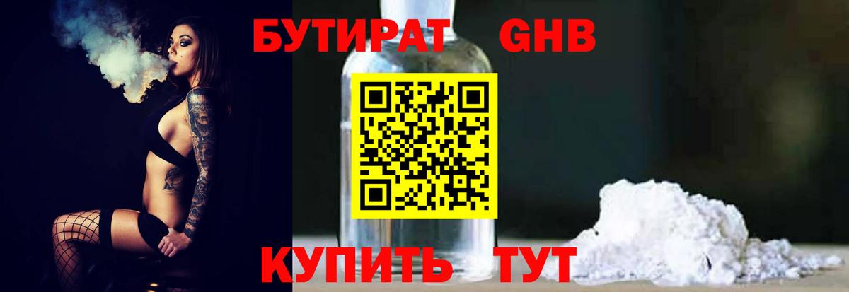 БУТИРАТ Butirat Алейск
