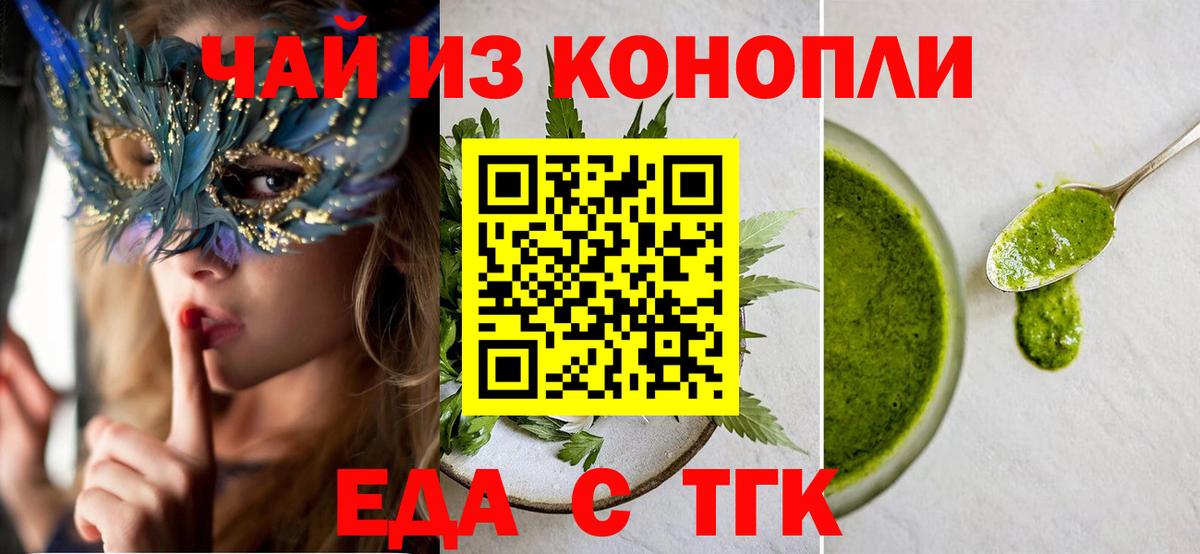 Алейск  Печенье с ТГК марихуана  Вход с VPN 
