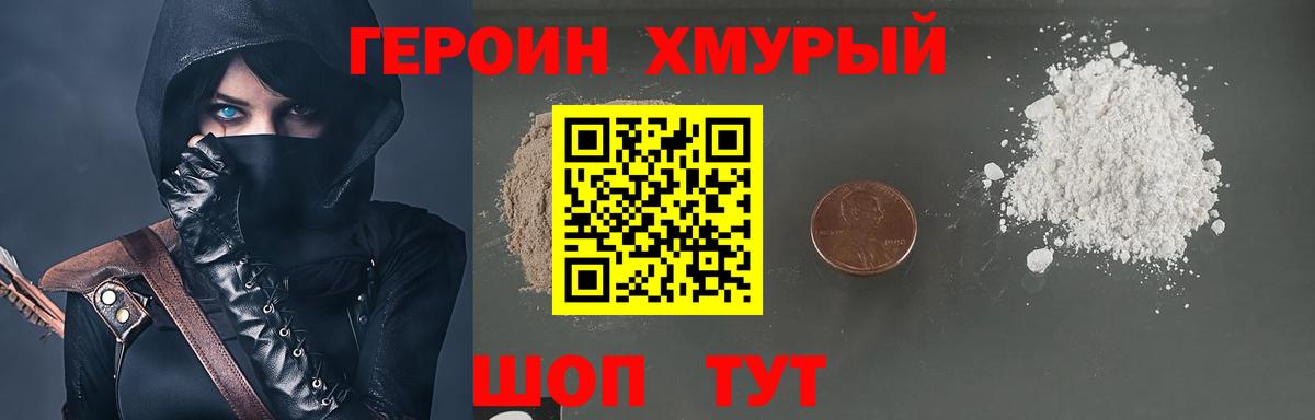 ГЕРОИН герыч  Героин  Алейск  Вход с VPN 