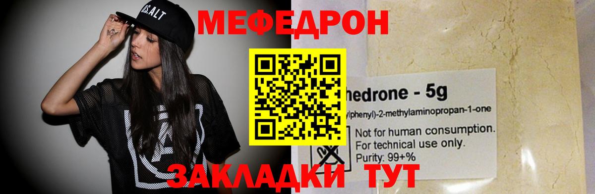 Меф мяу мяу  Алейск